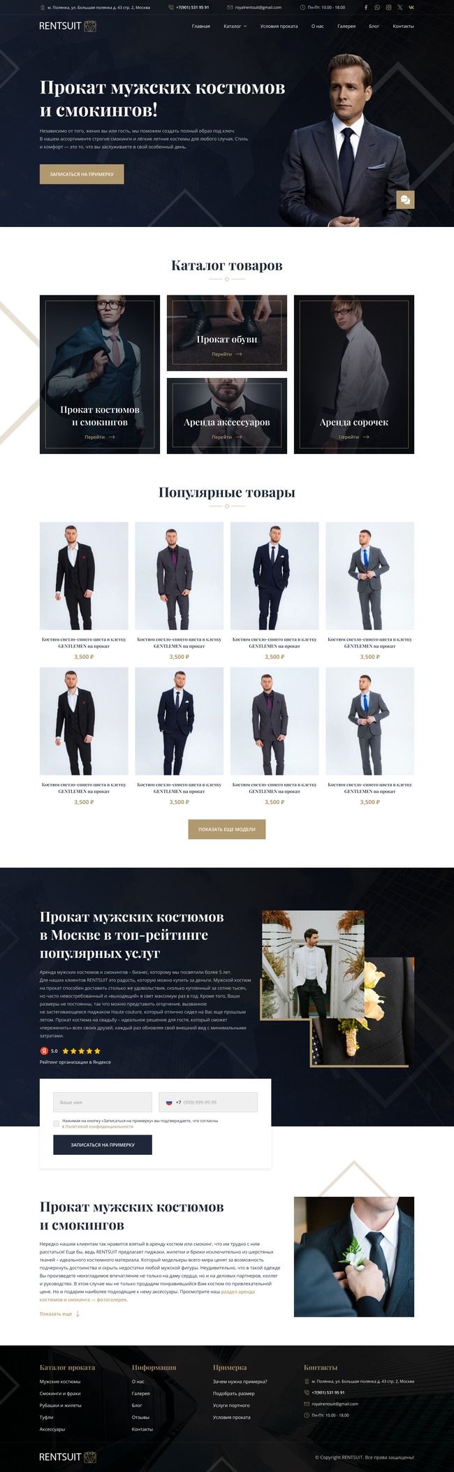 Сайт-витрина для салона проката костюмов